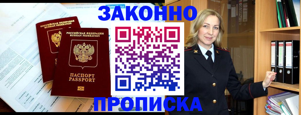 временная регистрация законно в Бабаево