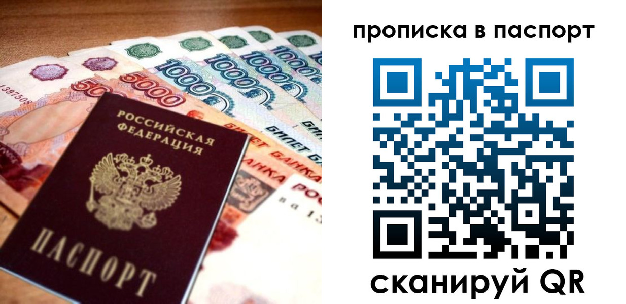 прописка от собственника в Бабаево