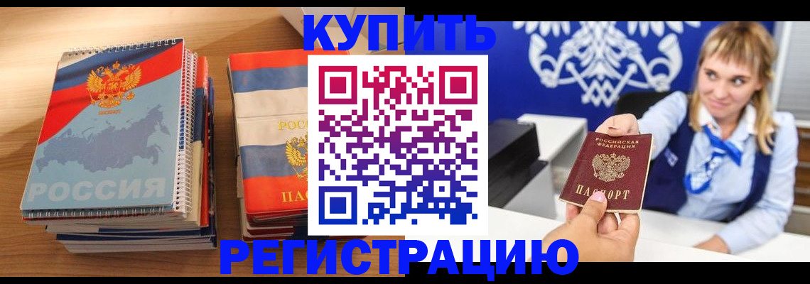 прописка законно в Бабаево