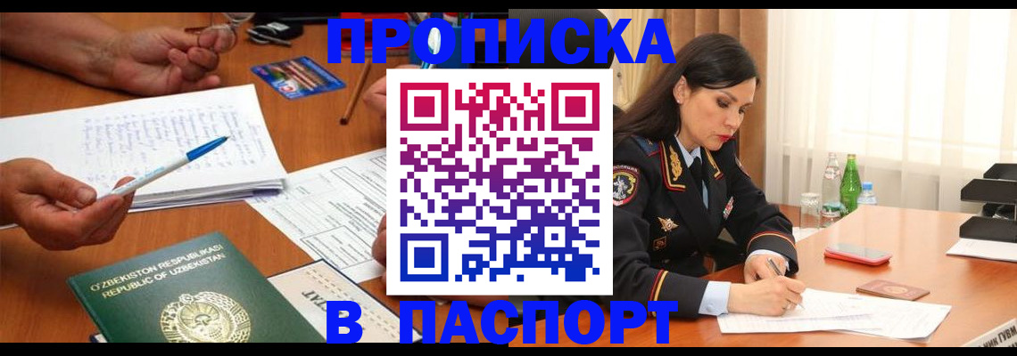 временная регистрация законно в Бабаево