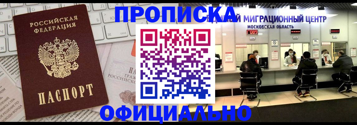 временная прописка в Бабаево