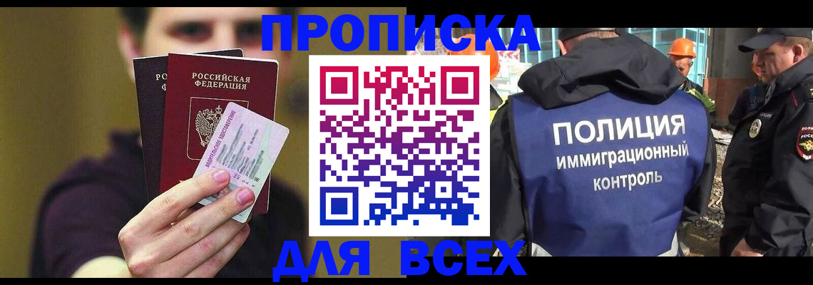 прописка иностранных граждан в Бабаево