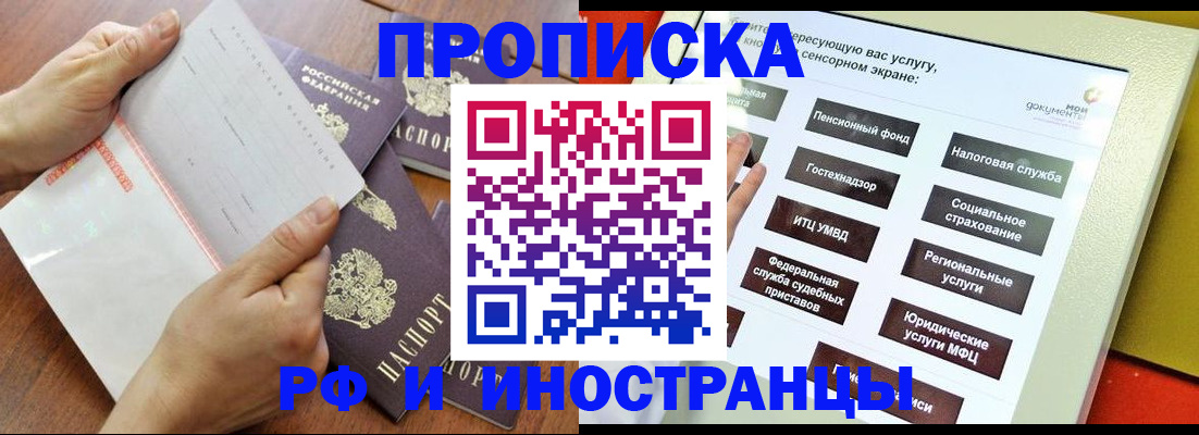 прописка для кредита в Бабаево