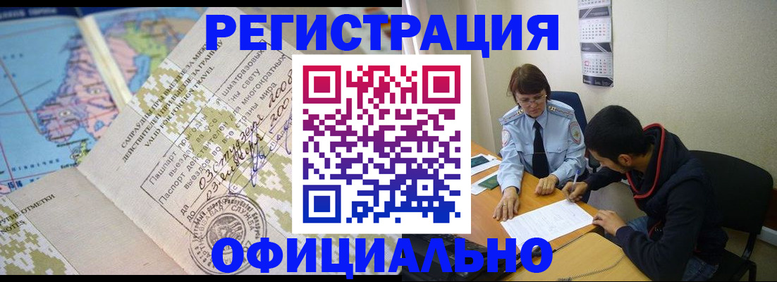 временная регистрация адрес в Бабаево